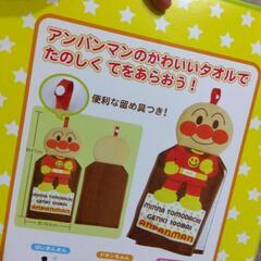 ★お取引中★アンパンマンセット　マスコットドレスタオル/ケーキ皿の画像