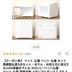 決まりました。ペット仏壇　未使用　骨壷収納　の画像
