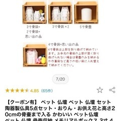 決まりました。ペット仏壇　未使用　骨壷収納　の画像