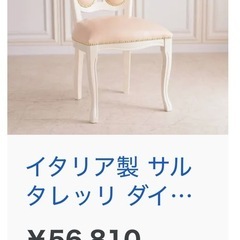 サルタレッリ　ダイニングチェアの画像