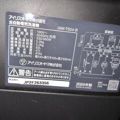 アイリスオーヤマ洗濯機の画像