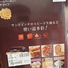 ホームベーカリー一斤タイプの画像
