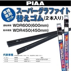 PIAA NWB ワイパー　グラファイト　換えゴムの画像