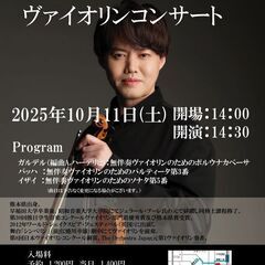 ポートアイランドクラシックvol52 千葉裕之ヴァイオリン…
