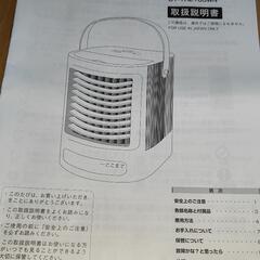 卓上クーラーの画像