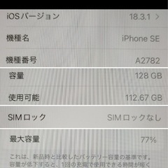 iPhoneSE　第三世代　simフリー　ケース/フィルム付きの画像