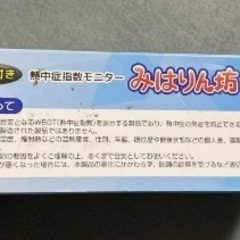 みはりん坊プロの画像