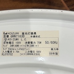 《8月24日迄》 KOIZUMI シーリングライトGHN7163D 調光機能8～10畳用天井照明の画像