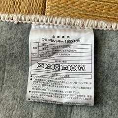 ニトリ　シャギー　ラグ　185×185の画像