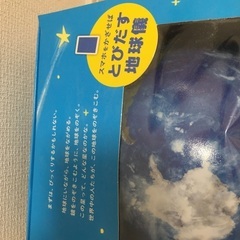 ほぼ日アースボールの画像