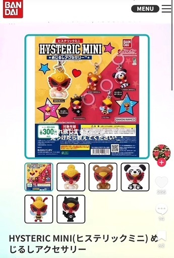 ヒステリックミニ hysteric mini めじるしアクセサリー（Amazon