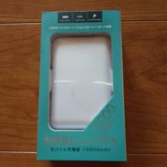 モバイルバッテリーお話中