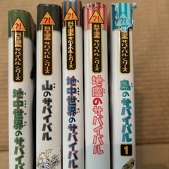 科学漫画　サバイバルシリーズ5冊の画像