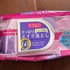 さっぱりメイク落としの画像