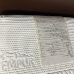 テンピュール TEMPURマットレス　セミダブル　8/9〜12引取りの画像