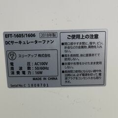 スリーアップ　DCサーキュレーター　2018製の画像