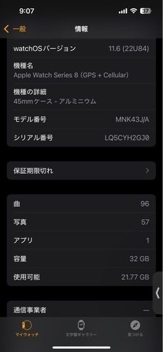 45mmのApple Watch Series 8、GPS + Cellular、32GB