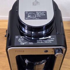 全自動コーヒーメーカー Siroca STC-401の画像