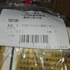 未開封　宝酒造【まとめ買い 2本セット】の画像
