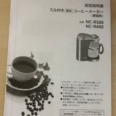 Panasonic ミル付浄水コーヒーメーカー　NC-R500の画像
