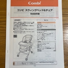 コンビ　スウィングベッド＆チェアの画像
