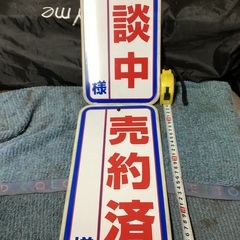 プレート
商談中売約済の画像