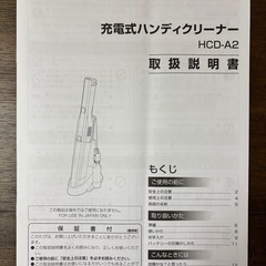 【美品】アイリスオーヤマ充電式ハンディクリーナーの画像