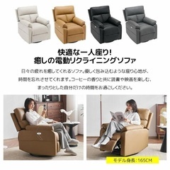 訳あり新品　【回転式】リクライニングソファー 1人掛け PUレザー 電動ソファー リクライニングチェア 1人掛けソファー 電動リクライニング 収納ポケット付き USBポート付き 背もたれ 肘掛け おしゃれ369-220の画像