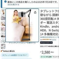 タブレットフロアスタンド 床置き

の画像