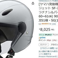 未使用･新品　バイクヘルメット 　ジェット SF-7II ヤマハ製 リーウインズ プラチナシルバー XLサイズ(頭囲60~61㎝) 原付 JIS1種・SG(125㎤以下用)の画像