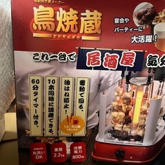 電動焼き鳥メーカーの画像