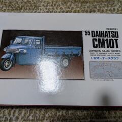【未開封】プラモデル オーナーズクラブの画像