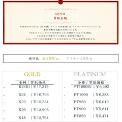 大黒屋仙台パルコ店 8/9 本日の貴金属の買取金額