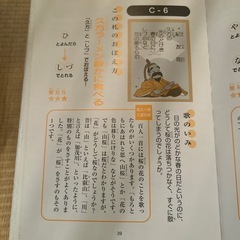 小学生向け百人一首マスター本の画像