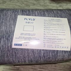 お決まりです。9日16時以降　未使用　Fcyld カーペット 冷感 ラグ 夏用 ラグマット 1.5畳 130×180 cm 接触冷感 冷房対策 洗える 厚手 13 mm 抗菌防臭 の画像