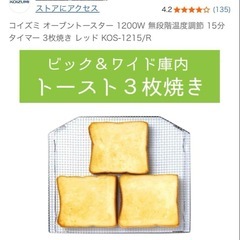 『新品』KOIZUMI オーブントースター KOS-1215/R 1200Wの画像