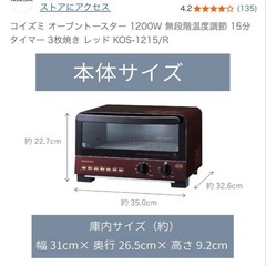 『新品』KOIZUMI オーブントースター KOS-1215/R 1200Wの画像
