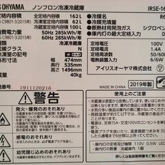 美品✨アイリスオーヤマ　2019　162Ｌの画像