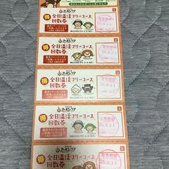 天然温泉アーバンクア　全日温活フリーコース回数券（５枚）