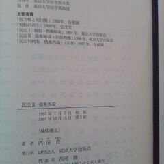 民法 I II III 初版全3巻 内田貴著　東京港区手渡の画像