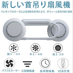 新品❤️首かけ扇風機 ミニハンドフリーファン USB充電式の画像