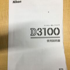 DTT005)※ジャンク品※一眼レフカメラ一式セット D3100 Nikon 中古品【取りに来られる方限定】の画像