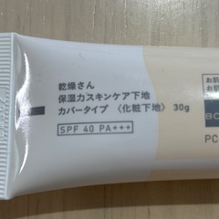 乾燥さん　保湿力スキンケア下地の画像
