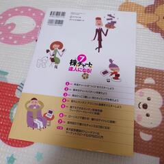株とチャートの達人になる！の画像