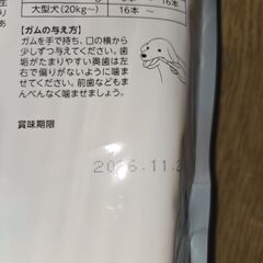 未開封　ワンコの歯みがきガム 110本の画像