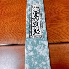 雲州そろばん⭐︎未使用箱入りの画像