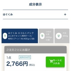 はぐくみエコらくパック_容器&スプーン&未開封ミルク1つ(400g) の画像