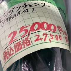 マキタ エンジンチェンソー MEA3201M 竹用の刃付 管G250809BK (ベストバイ 静岡県袋井市)の画像