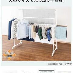 大型　室内物干しの画像
