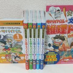 ５分間のサバイバル6冊、サバイバル+文章解読 推理ドリル自然編1冊、計7冊セットの画像